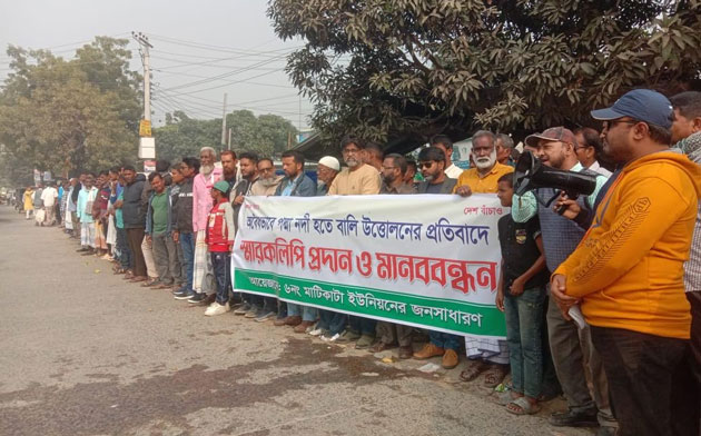 গোদাগাড়ীতে পদ্মা নদী হতে বালি উত্তোলনের প্রতিবাদে মানববন্ধন ও ইউএনওকে স্মারকলিপি