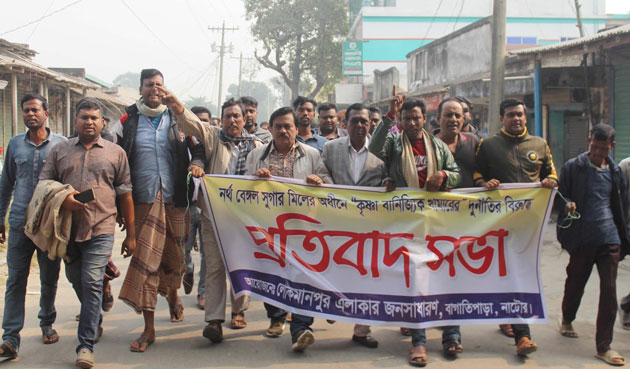 বাগাতিপাড়ায় কৃষি খামারের অনিয়ম-দুর্নীতির অভিযোগে প্রতিবাদ সভা ও বিক্ষোভ